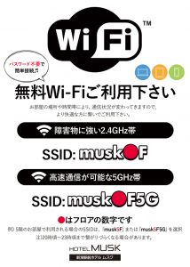 無料Wi-Fi使い方ガイド